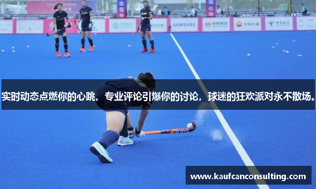 必威在线客服窗口实时动态点燃你的心跳，专业评论引爆你的讨论，球迷的狂欢派对永不散场。